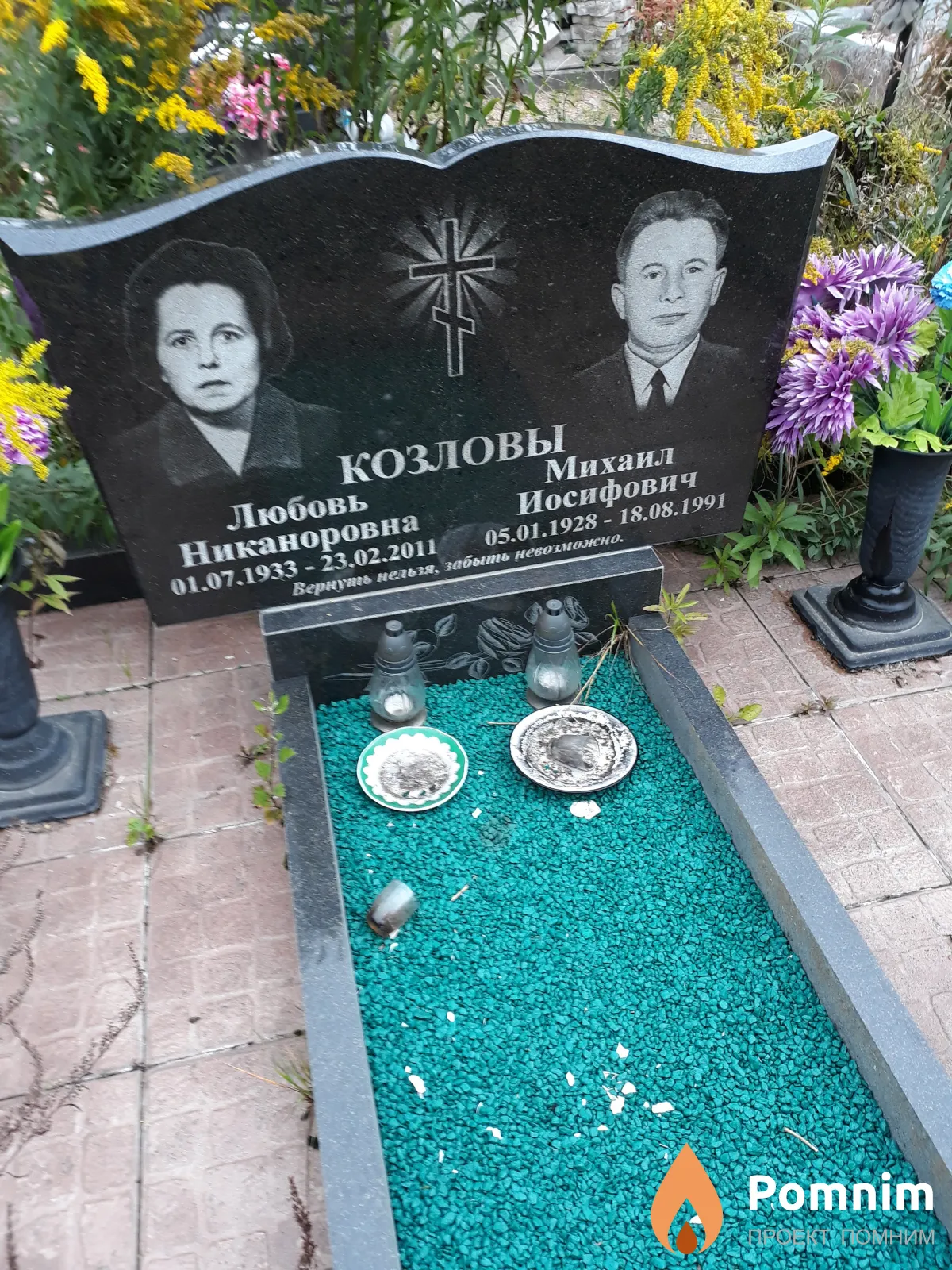Козлов Михаил Иосифович