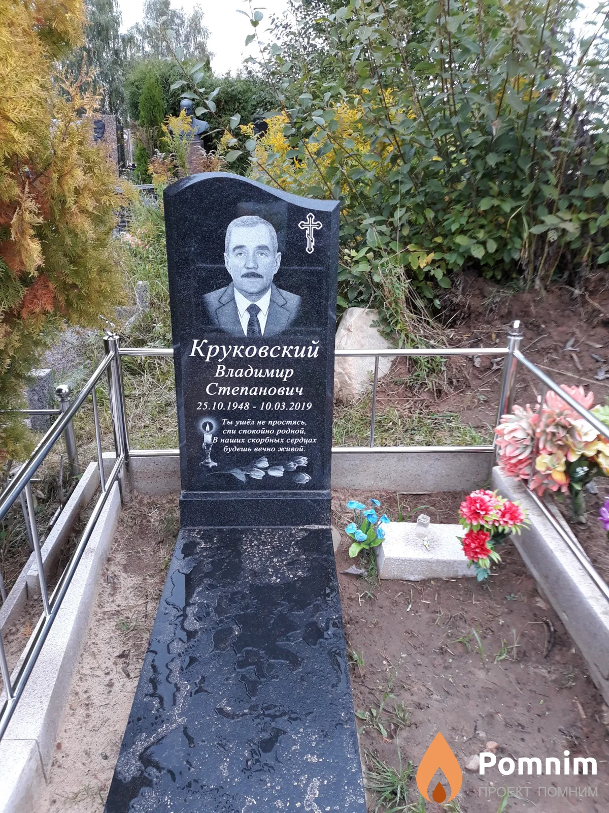 Круковский Владимир Степанович