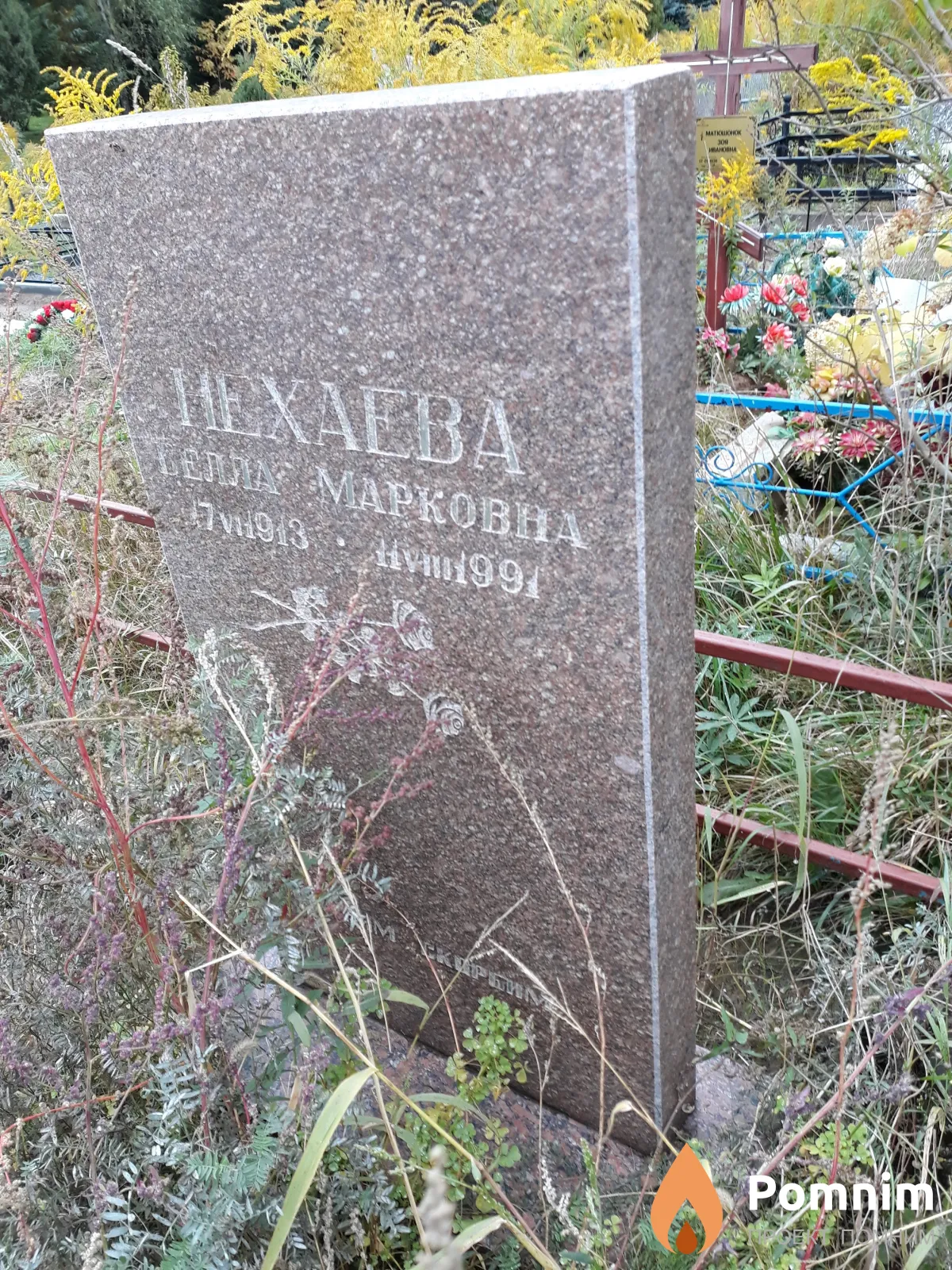 Hexaeва Белла Марковна