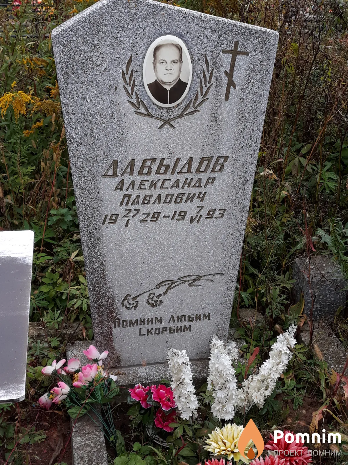 Давыдов Александр Павлович