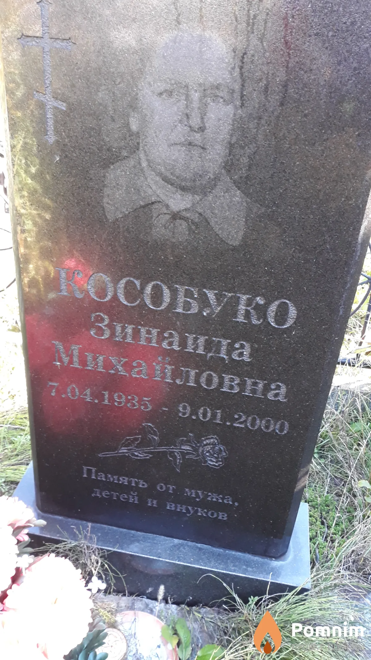 Кособуко Зинаида Михайловна