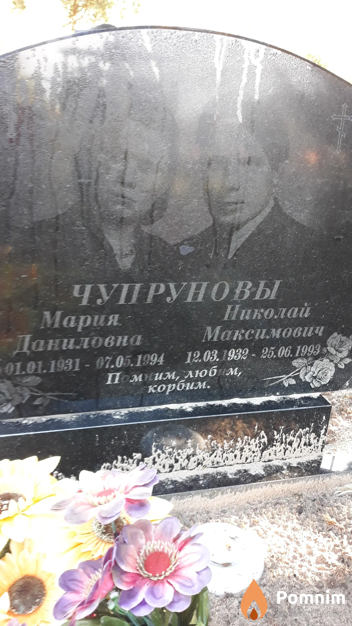 Чупрунова Мария Даниловна