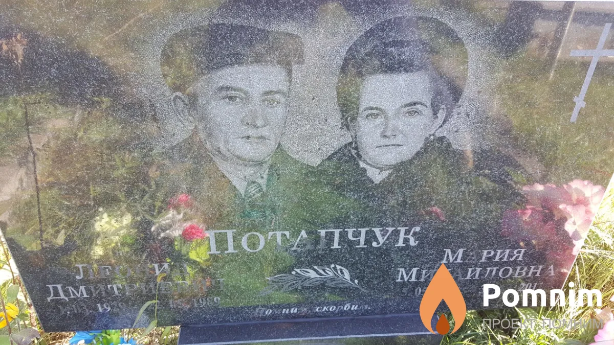 Потапчук Мария Михайловна