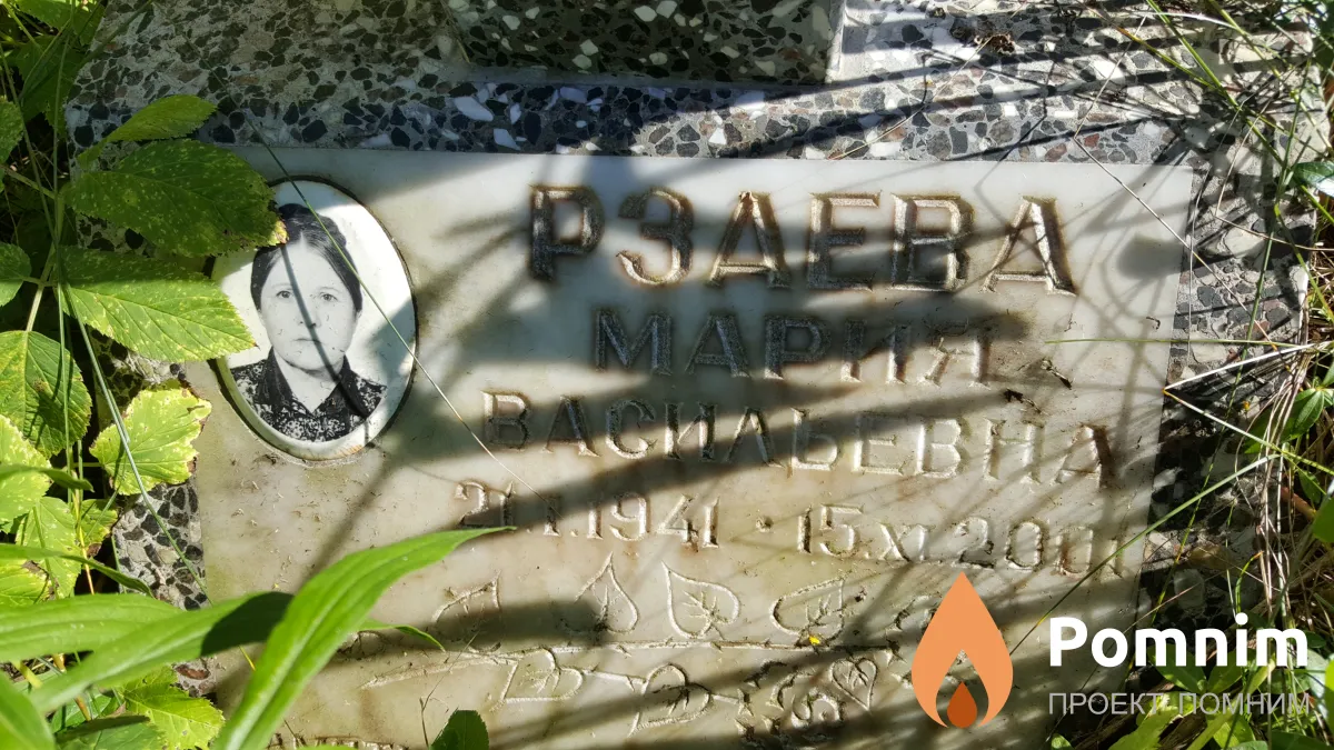 Рзаева Мария Васильевна
