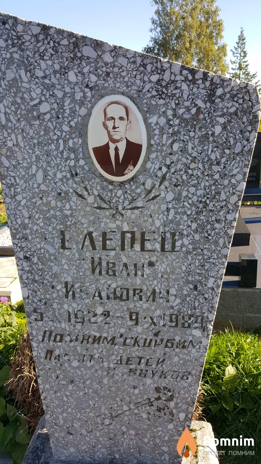 Слепец Иван Иванович