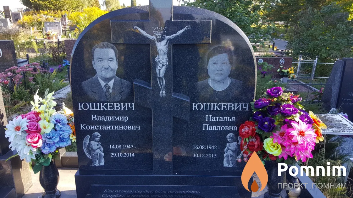 Юшкевич Наталья Павловна
