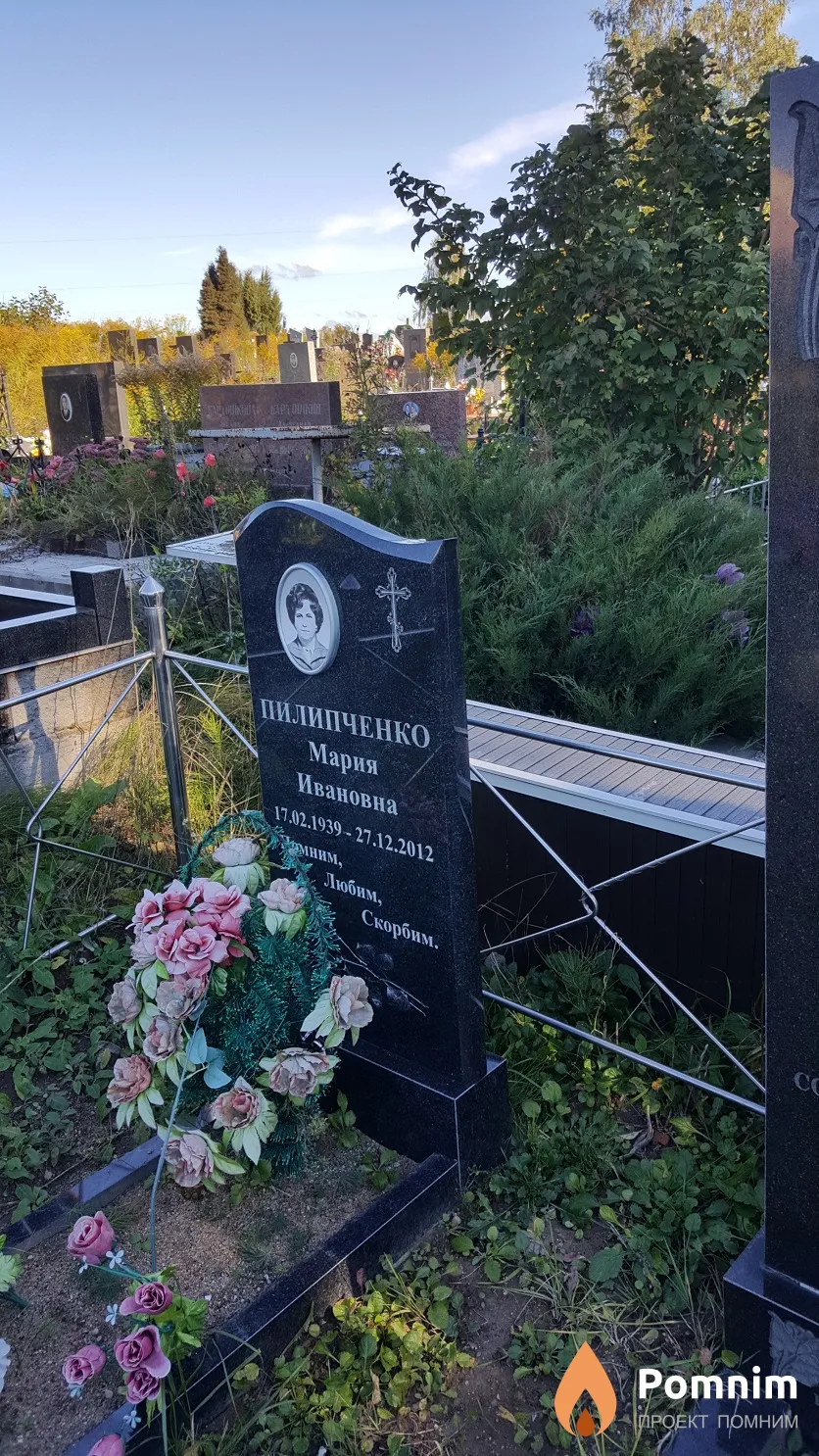 Пилипченко Мария Ивановна