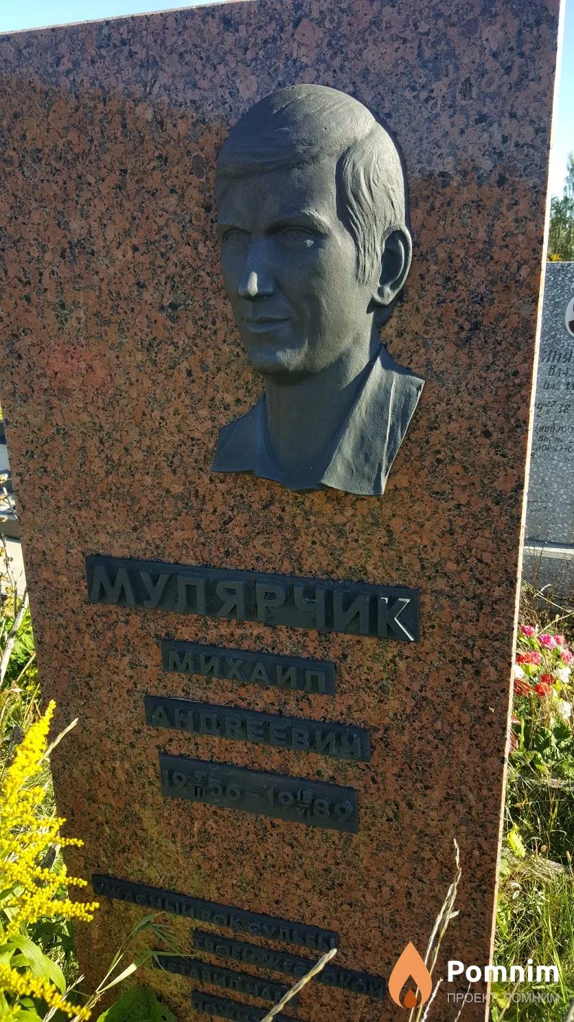 Мулярчик Михаил Андреевич
