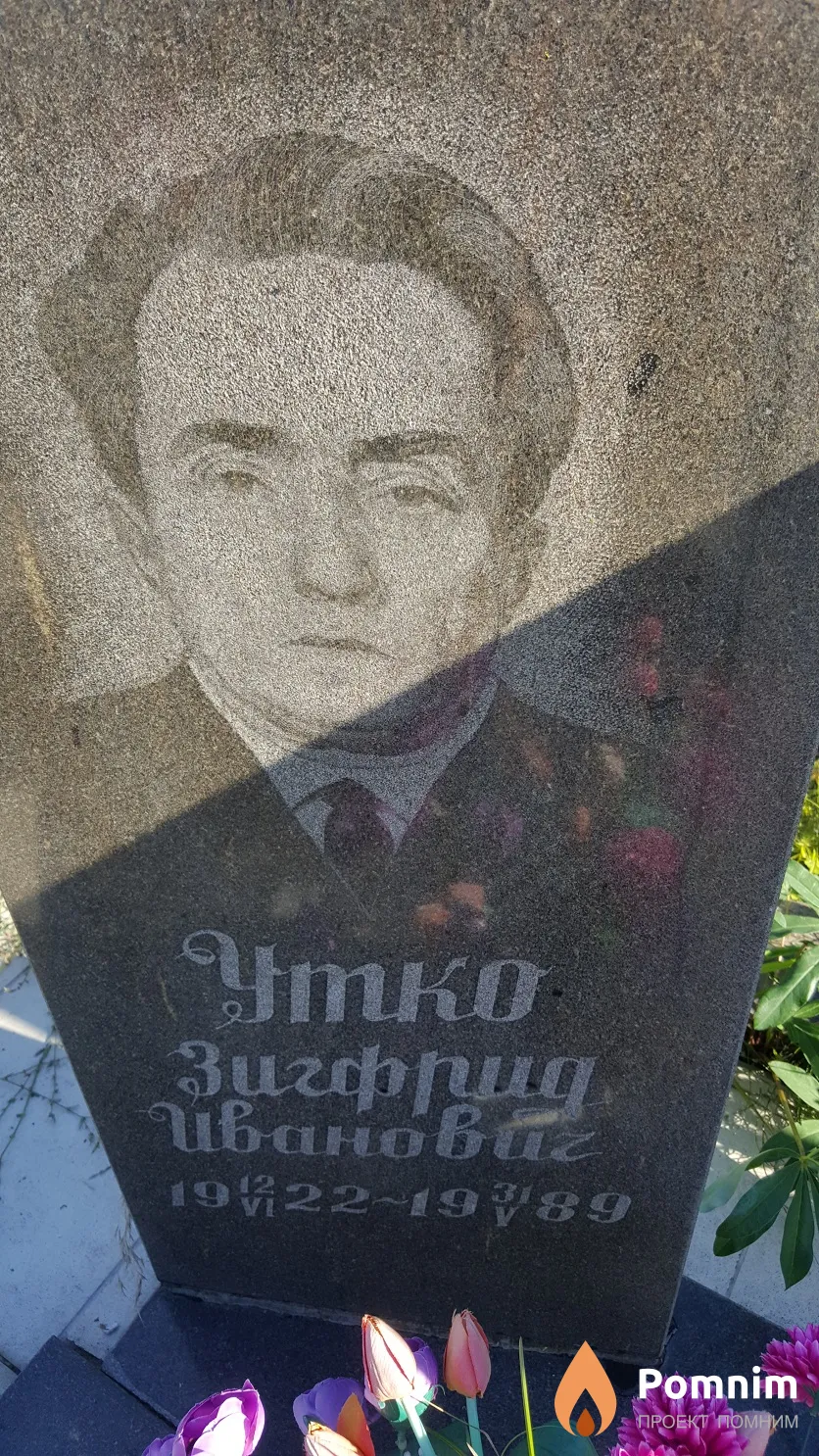 Утко Зигфрид Иванович