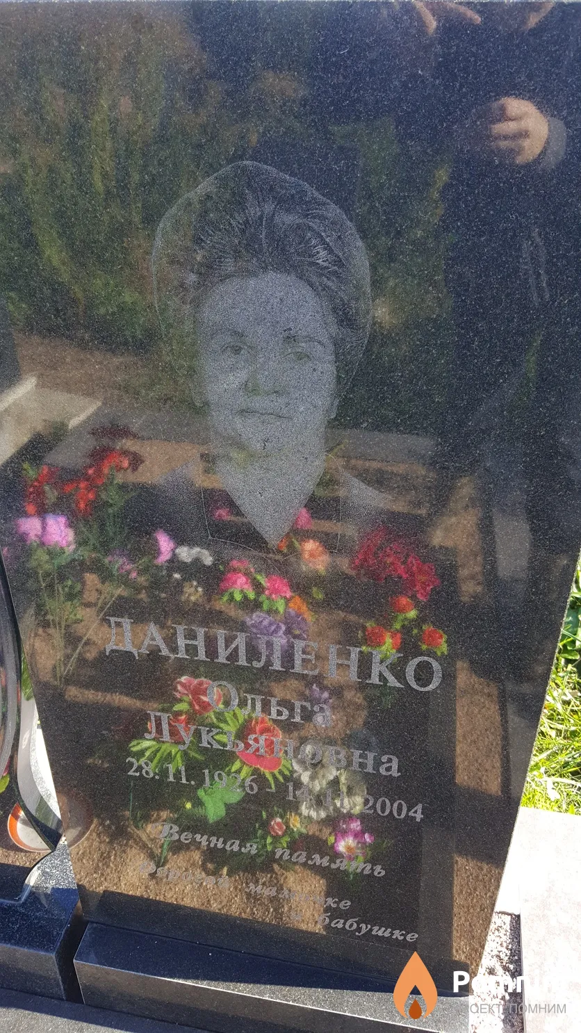 Даниленко Ольга Лукьяновна