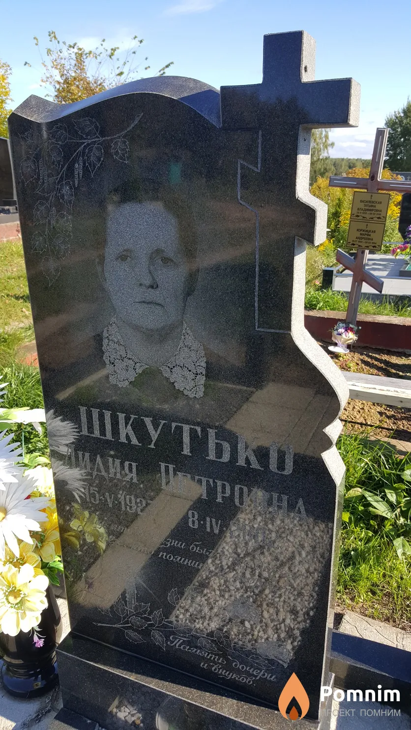 Шкутько Лидия Петровна
