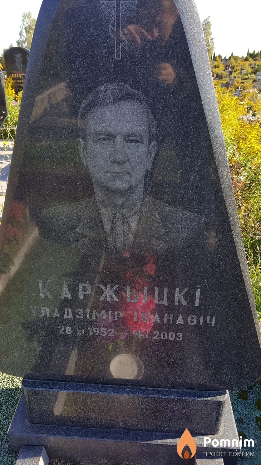 Каржыцкі Уладзімір Іванавіч
