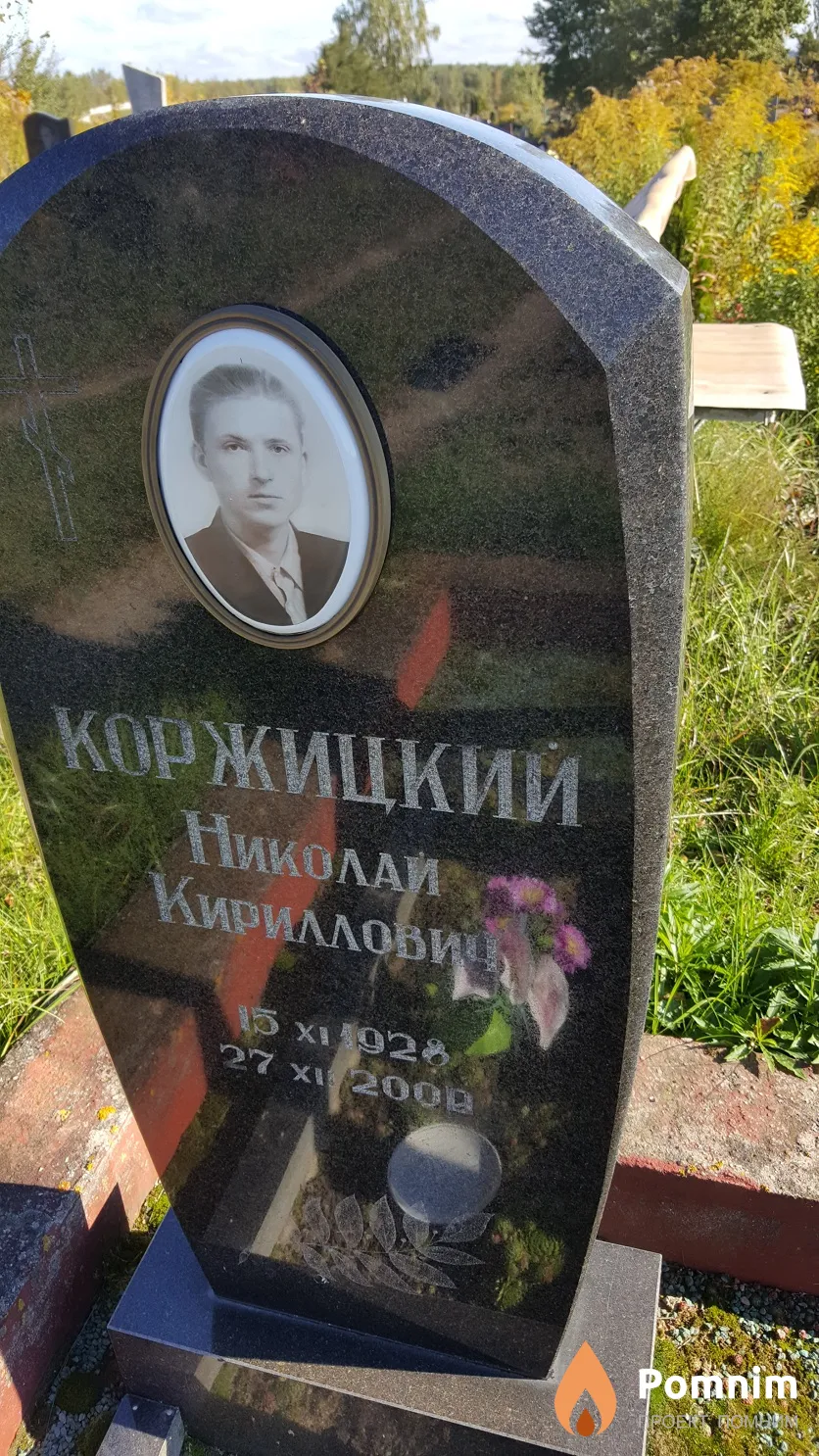 Коржицкий Николай Кириллович