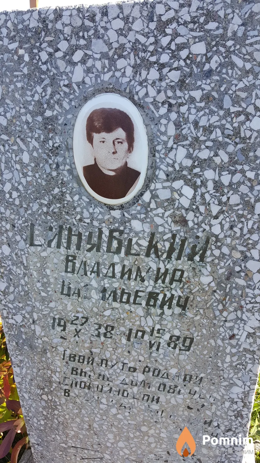 Синявский Владимир Васильевич