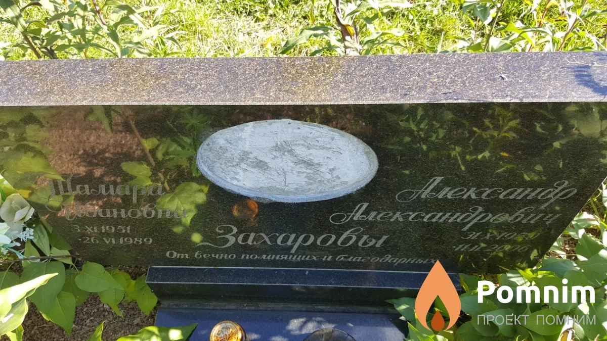 Захарова Тамара Ивановна