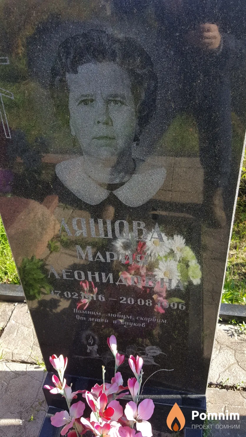 Ляшова Мария Леонидовна