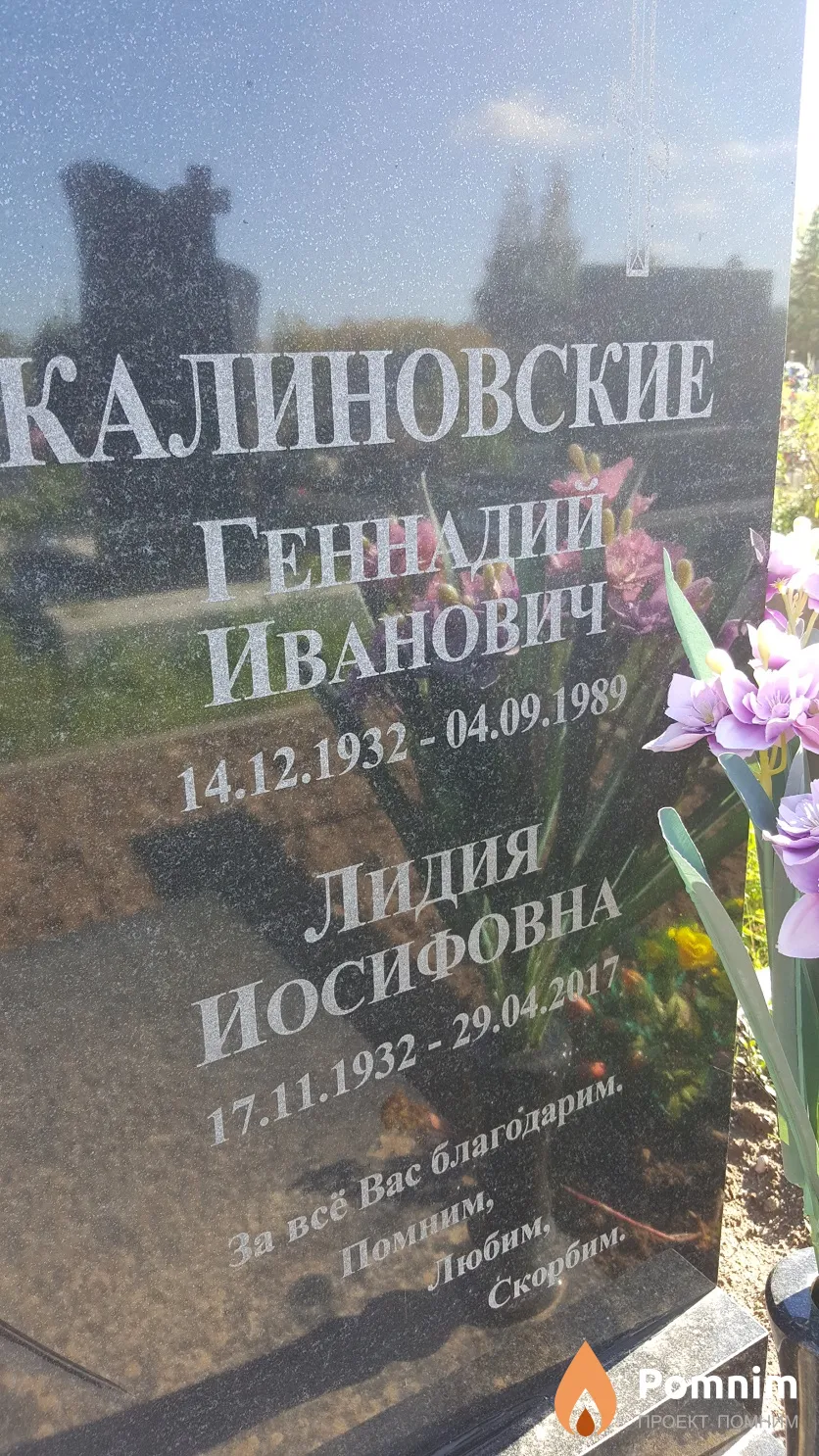Калиновский Геннадий Иванович