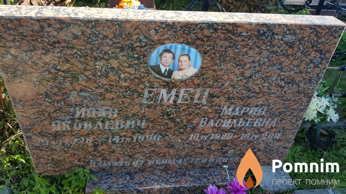 Емец Иван Яковлевич