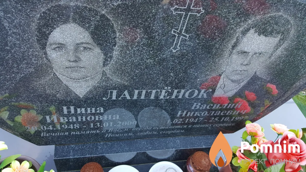 Лаптёнок Василий Николаевич