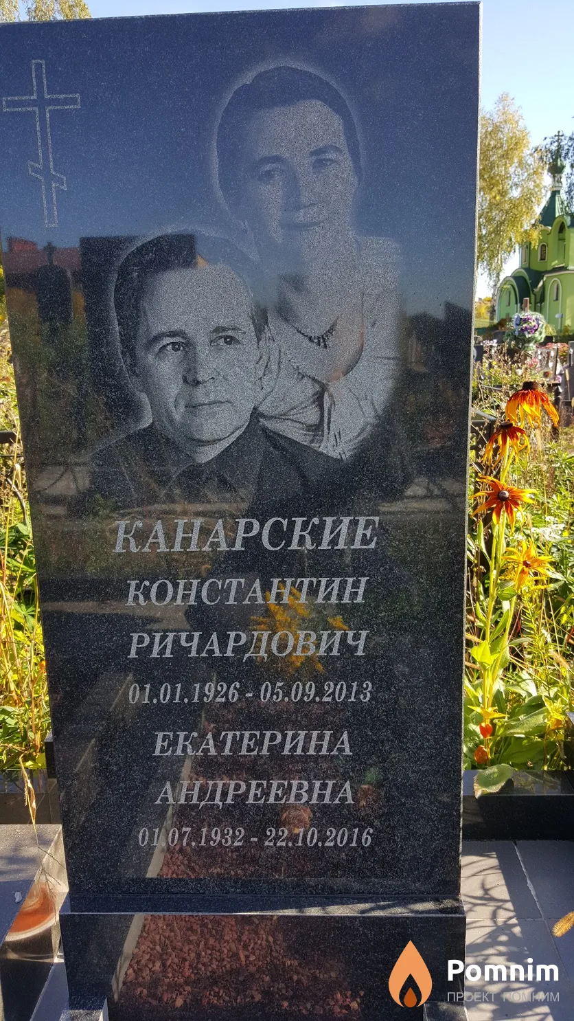 Канарская Екатерина Андреевна