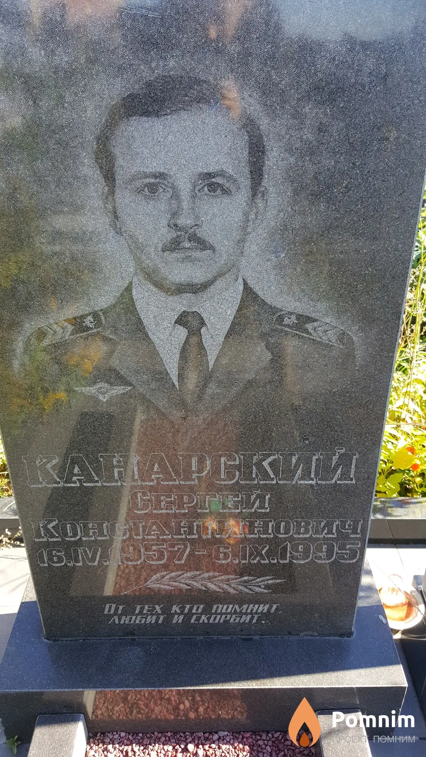 Канарский Сергей Константинович