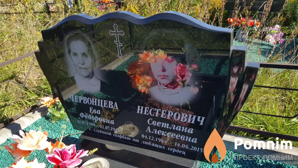 Нестерович Светлана Алексеевна