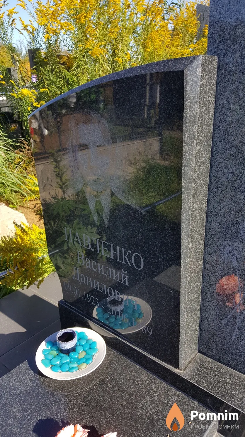 Павленко Василий Данилович