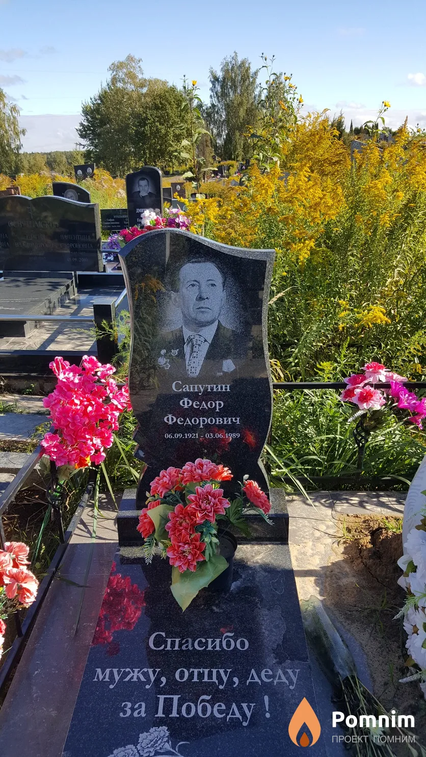 Сапутин Федор Федорович
