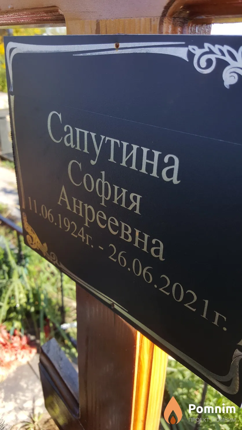 Сапутина София Анреевна