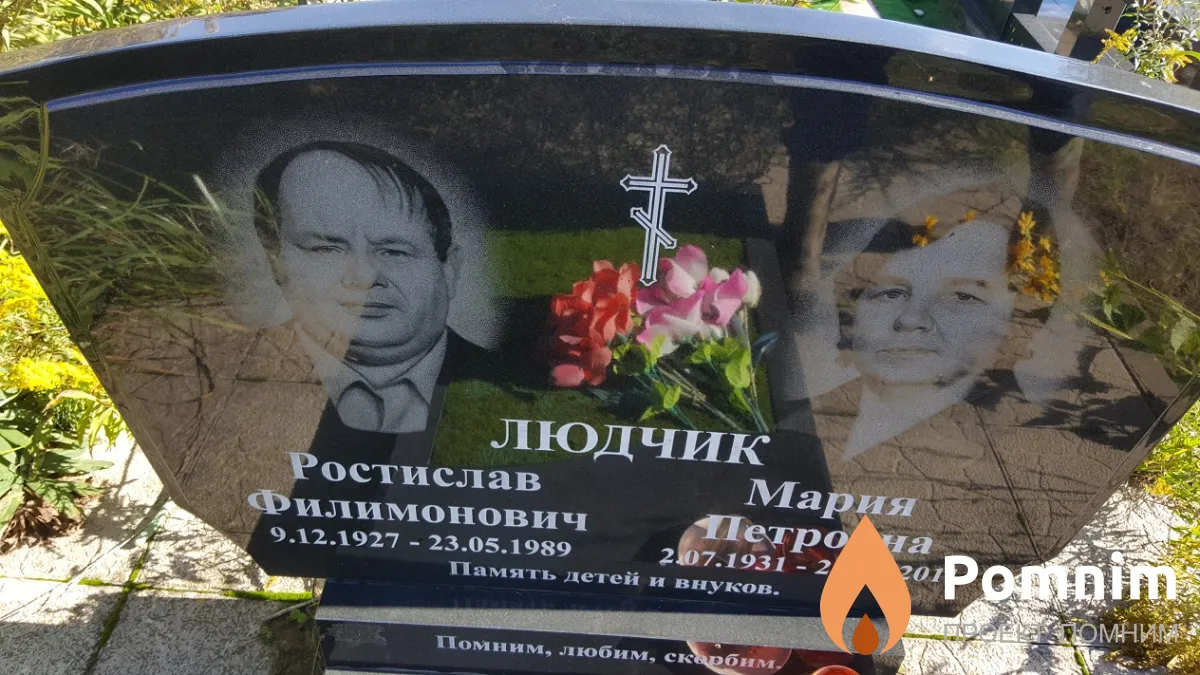 Людчик Мария Петровна