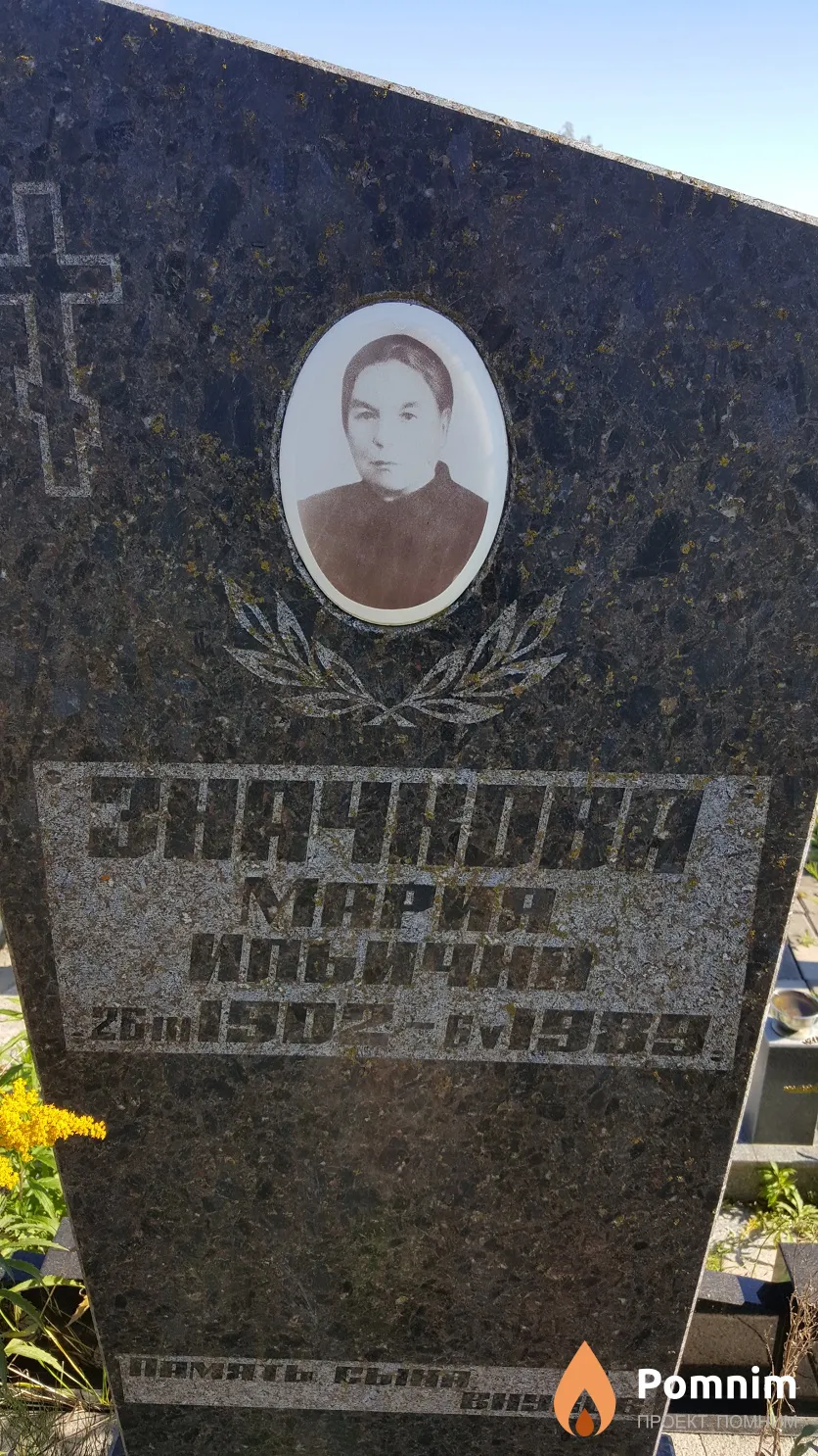 Значкова Мария Ильична
