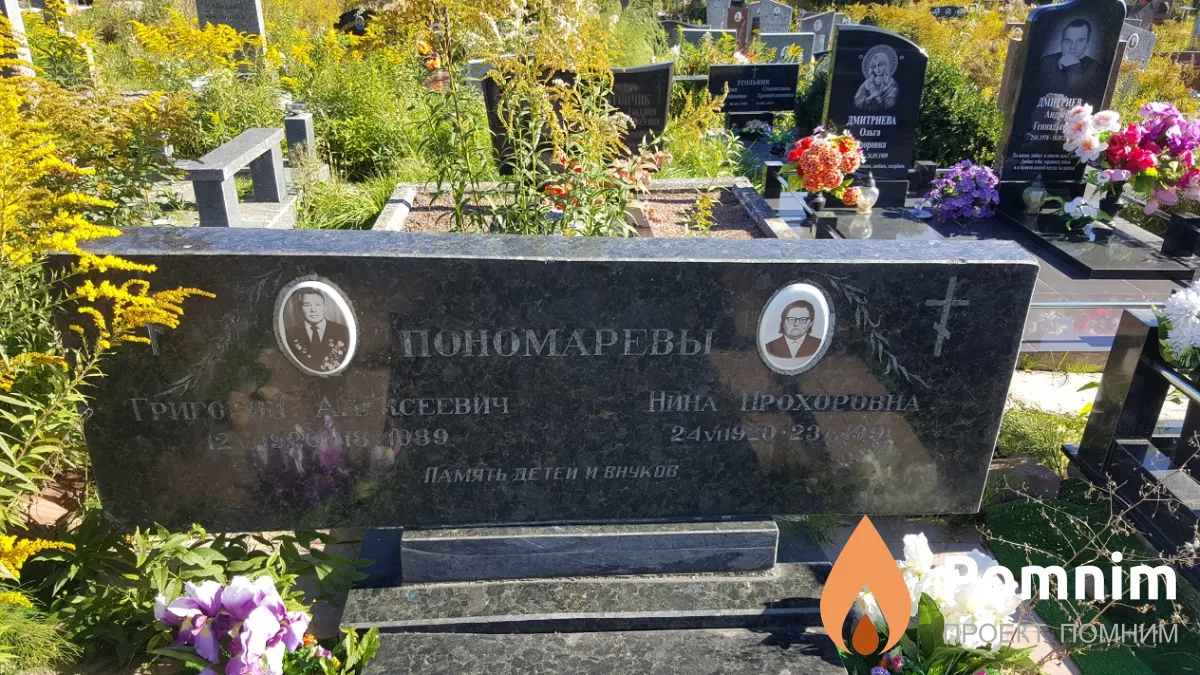 Пономарева Нина Прохоровна