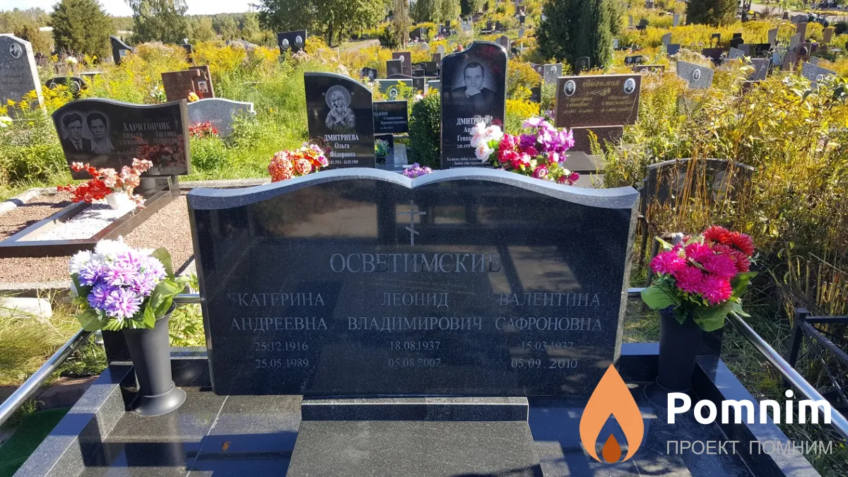 Осветимская Валентина Сафроновна