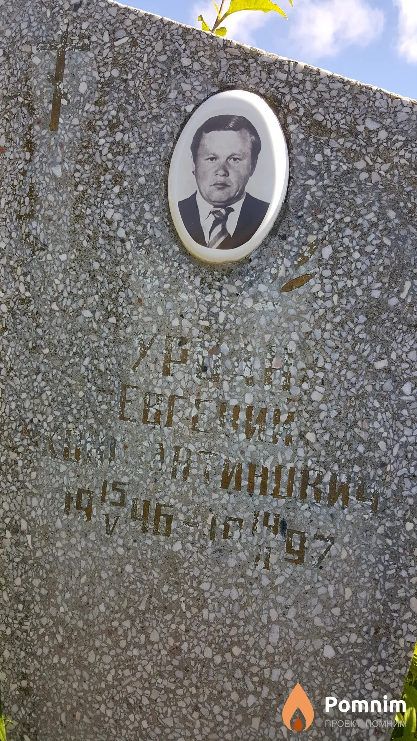 Урбан Евгений Константинович