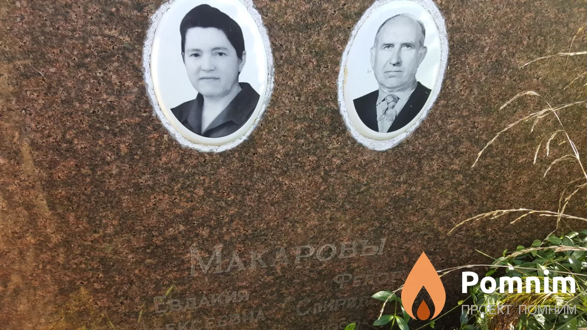 Макаров Федор Спиридонович