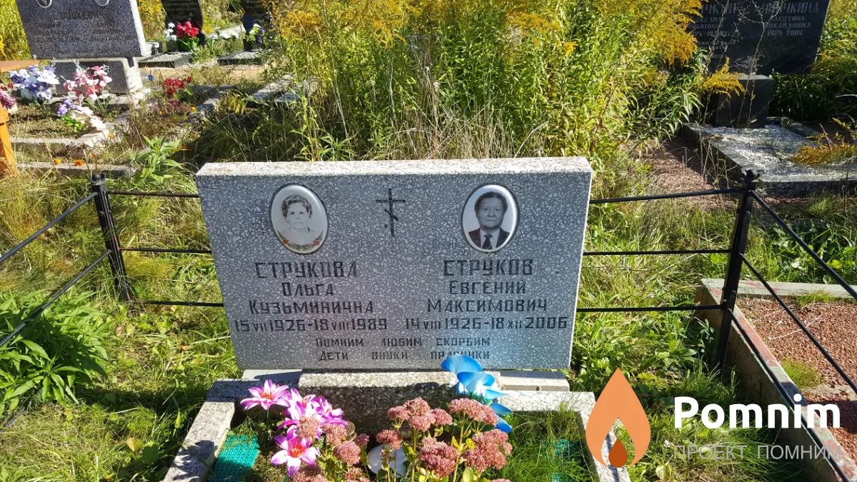 Струков Евгений Максимович