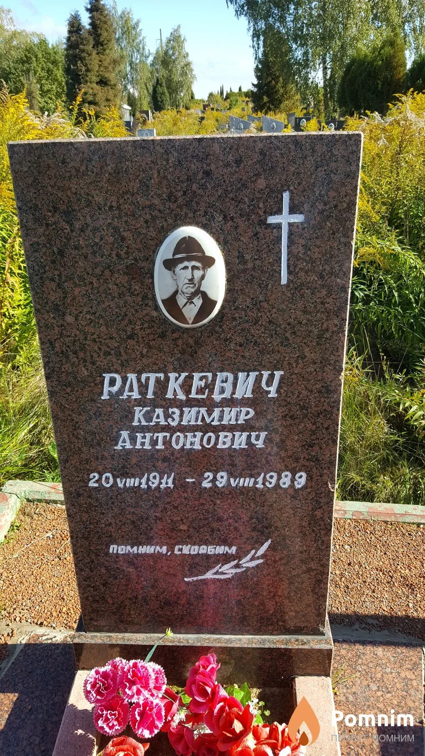 Раткевич Казимир Антонович
