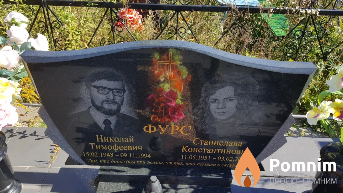 Фурс Николай Тимофеевич
