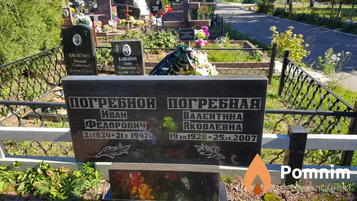 Погребной Иван Федорович