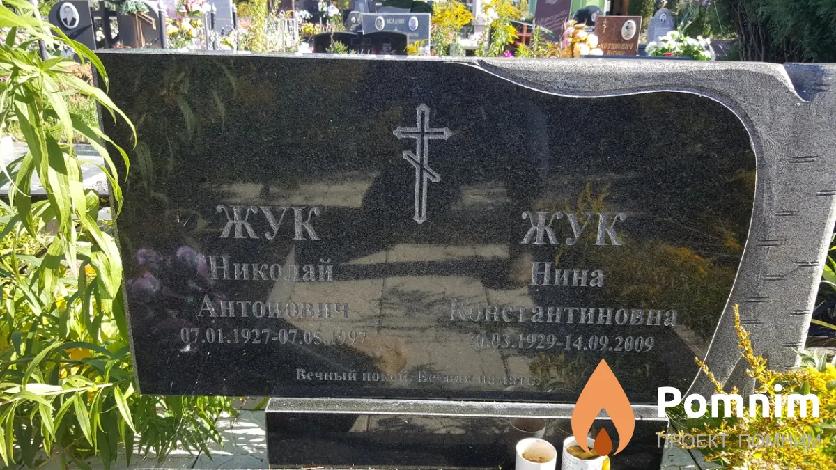 Жук Нина Константиновна