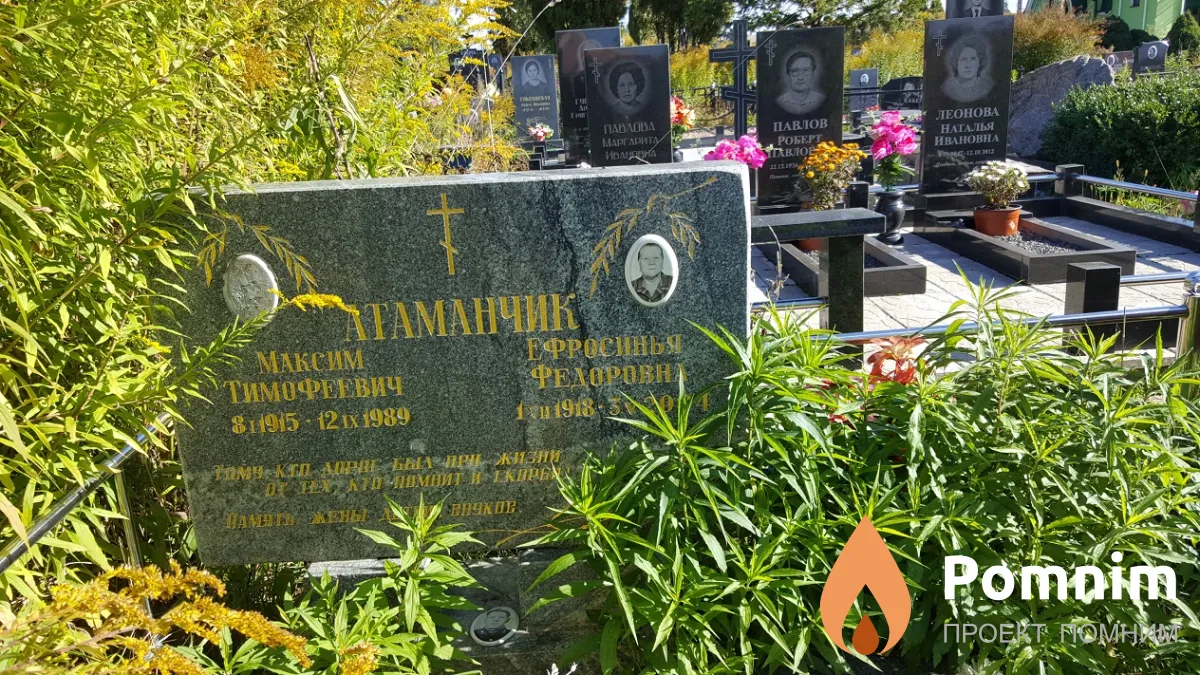 Атаманчик Ефросинья Федоровна