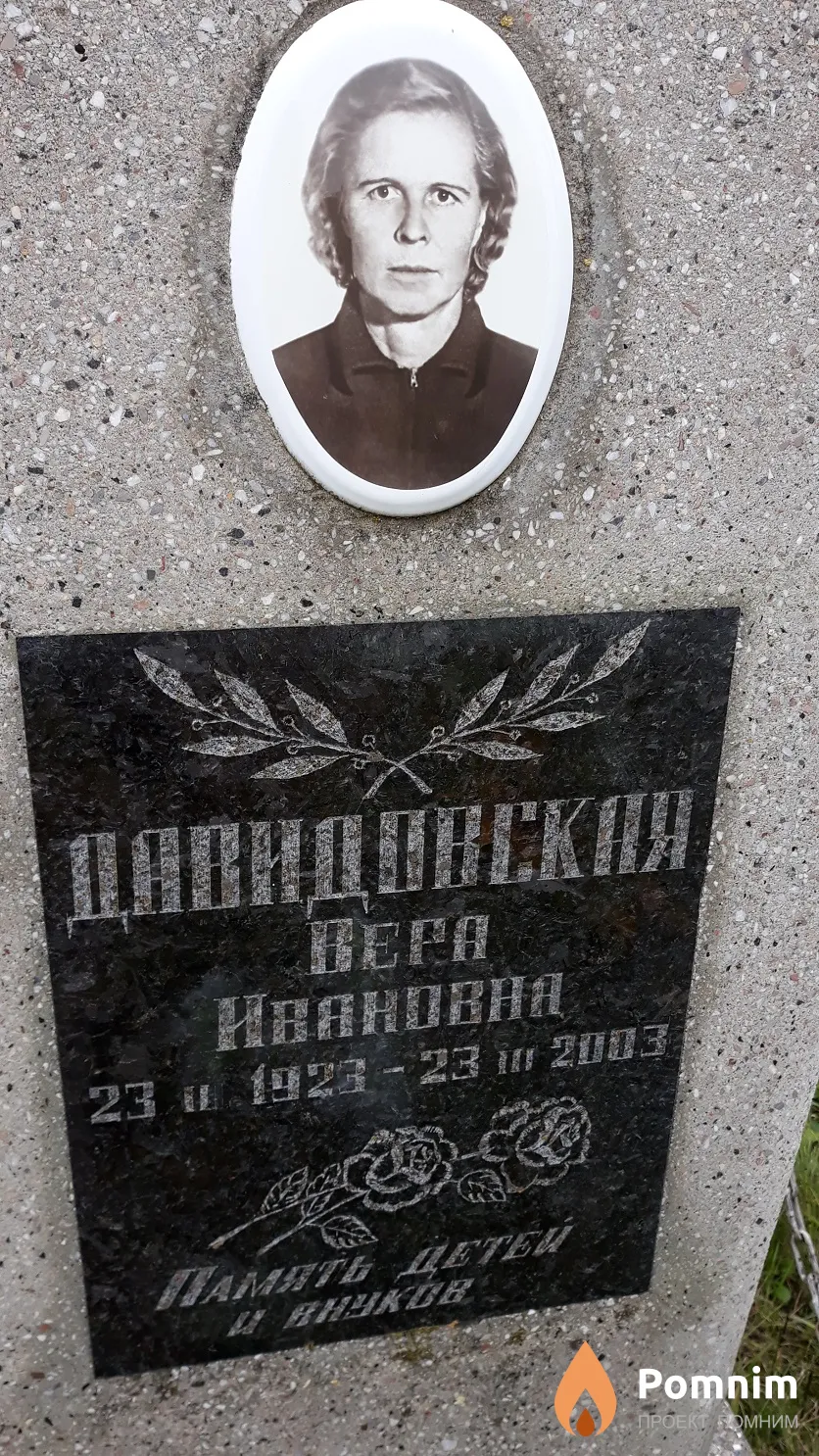 Давидовская Вера Ивановна