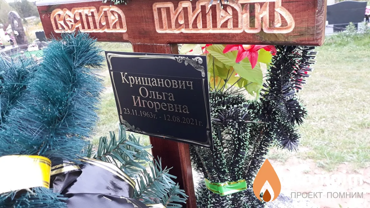 Крищанович Ольга Игоревна