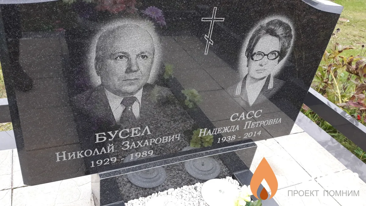 Сасс Надежда Петровна