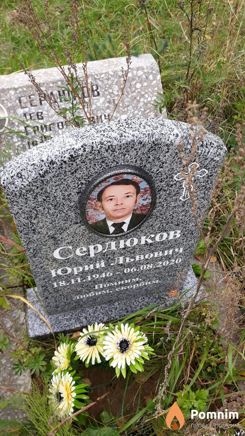 Сердюков Юрий Львович