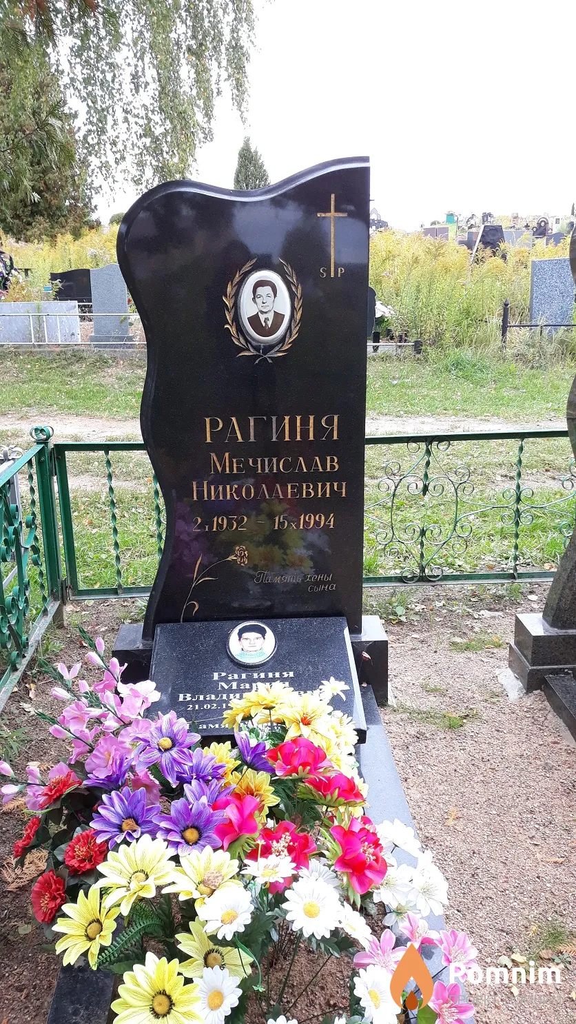 Рагиня Мечислав Николаевич