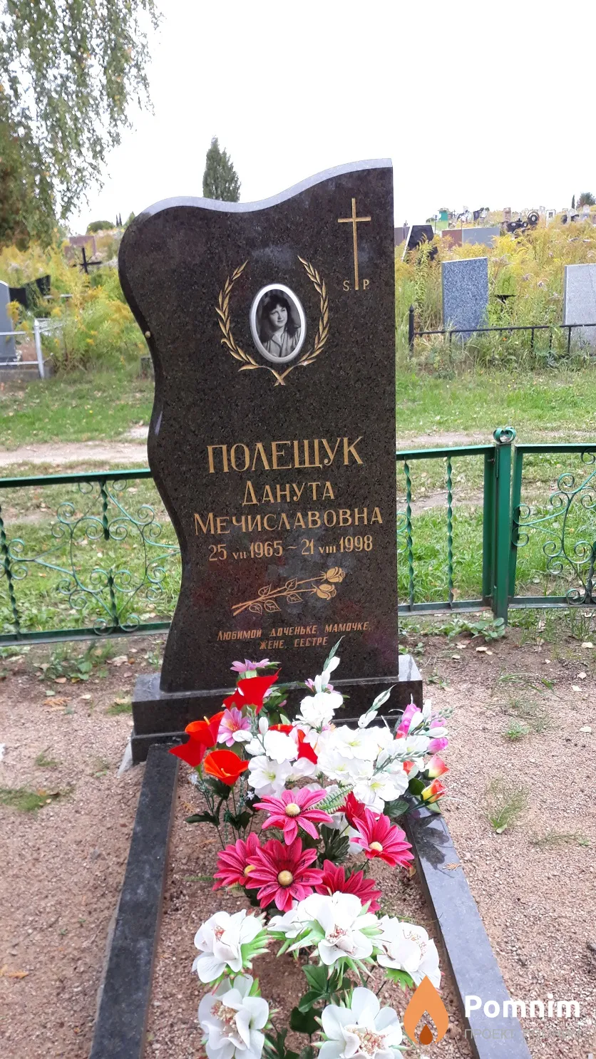 Полещук Данута Мечиславовна