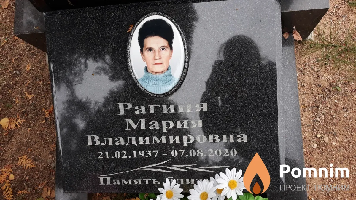 Рагиня Мария Владимировна