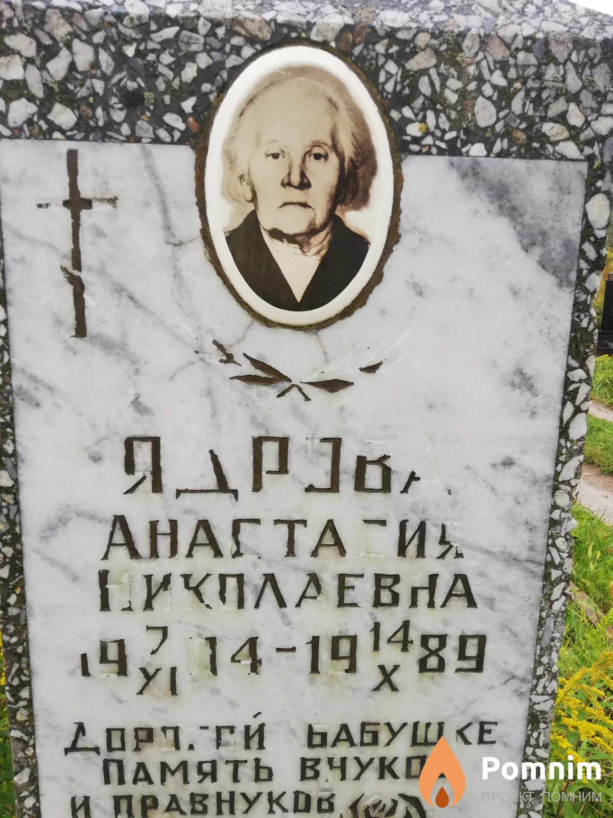 Ядрова Анастасия Николаевна