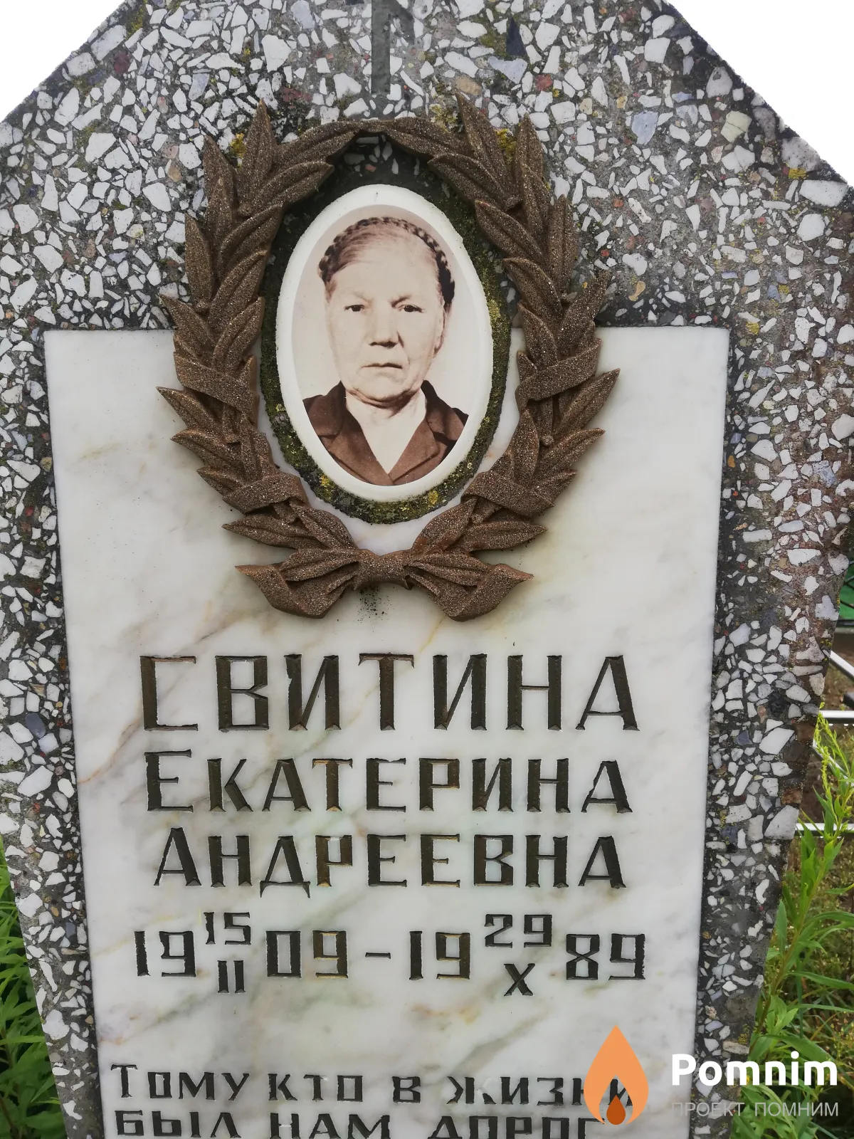 Свитина Екатерина Андреевна